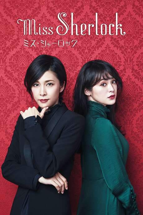 Miss Sherlock (2018) movie poster