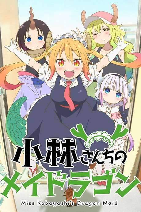 Miss Kobayashi’s Dragon Maid S: Japanese Hospitality (The Attendant is a Dragon) (2022) movie poster