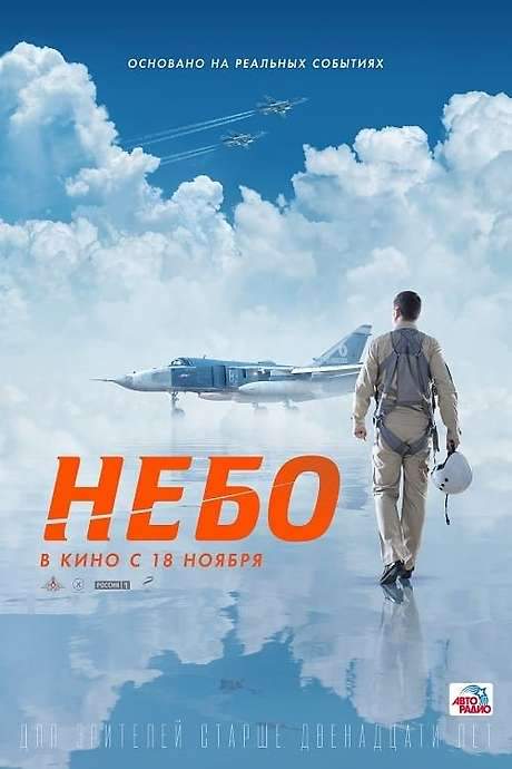Mission «Sky» (2021) movie poster