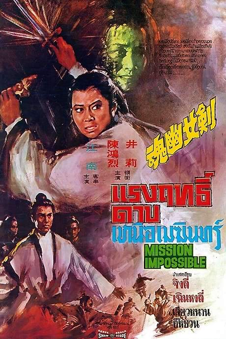 Mission Impossible (1971) movie poster