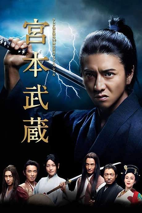 Miyamoto Musashi (2014) movie poster