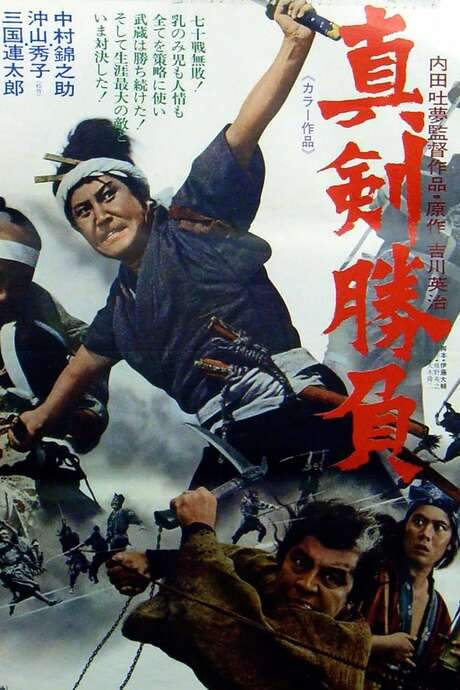 Miyamoto Musashi VI: Swords of Death (1971) movie poster