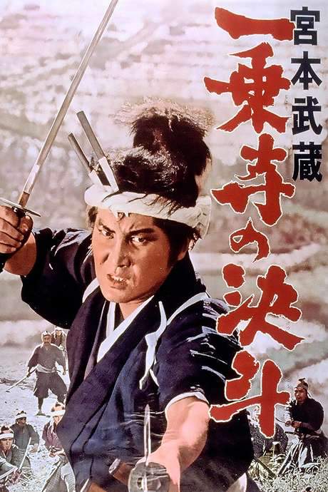 Miyamoto Musashi: The Duel at Ichijo Temple (1964) movie poster
