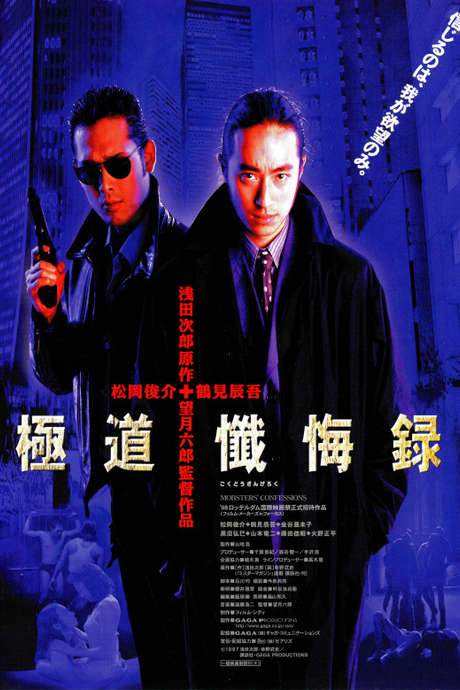 Mobsters’ Confessions (1998) movie poster