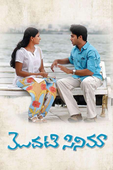 Modati Cinema (2005) movie poster