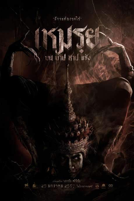 Moei: The Promised (2024) movie poster