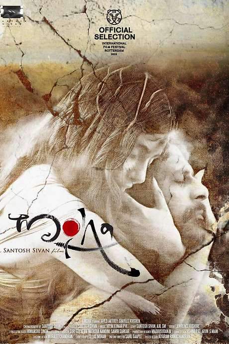 Moha is the passion project of India’s most awarded cinematographer, Santosh Sivan, an ambitious film told through the compelling power of his visuals and voice over .