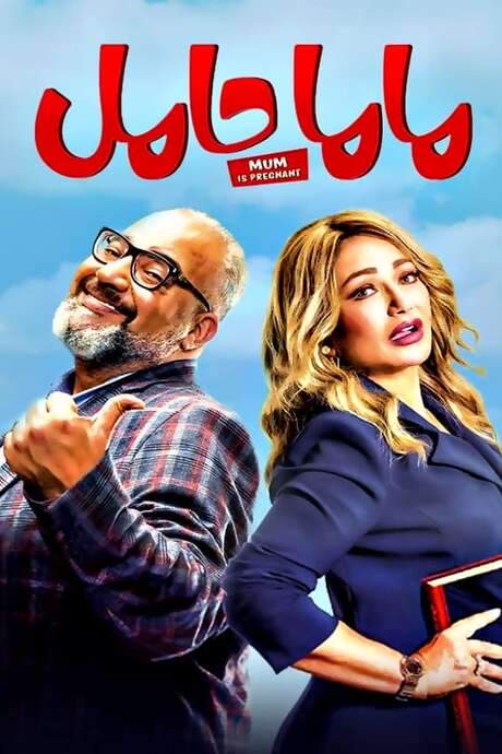 Mom Is Pregnant (2021) movie poster