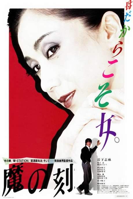 Moment of Demon (1985) movie poster