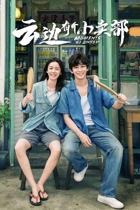 Moments We Shared (2024) movie poster