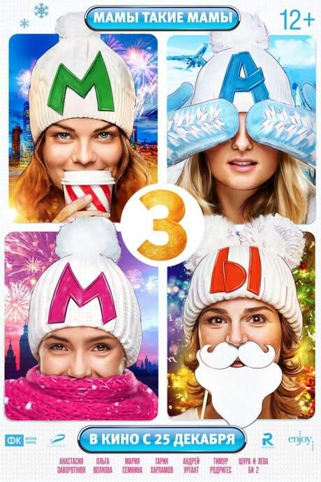 Mommies 3 (2014) movie poster