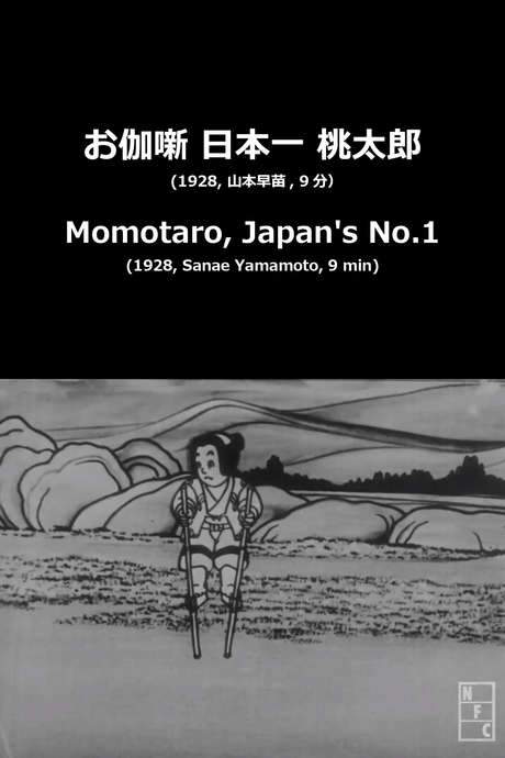 Momotaro, Japan’s No.1 (1928) movie poster