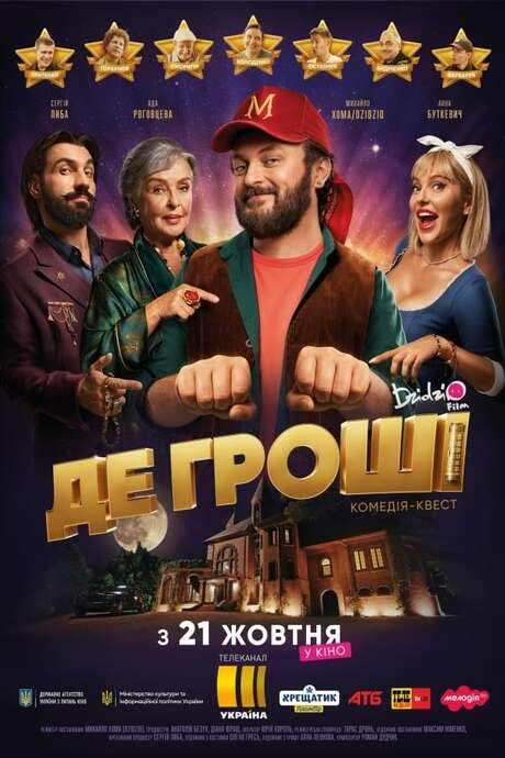 Money Quest (2021) movie poster