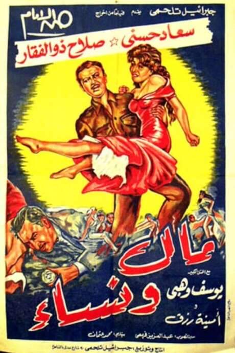 Money and Women (1960) movie poster