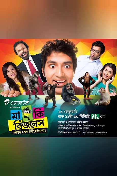 Monkey Bizness (2015) movie poster