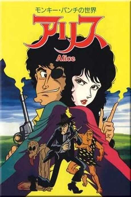 Monkey Punch’s Alice (1991) movie poster