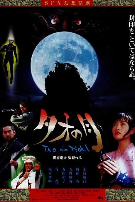 Moon Over Tao: Makaraga (1997) movie poster