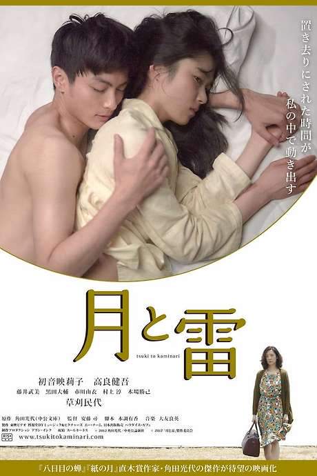 Moon and Thunder (2017) movie poster