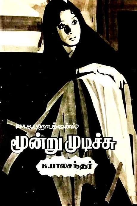Moondru Mudichu (1976) movie poster