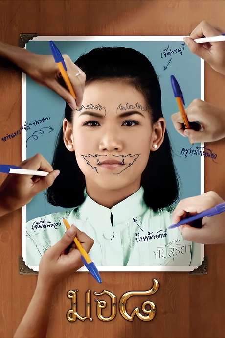 Mor 8 (2006) movie poster