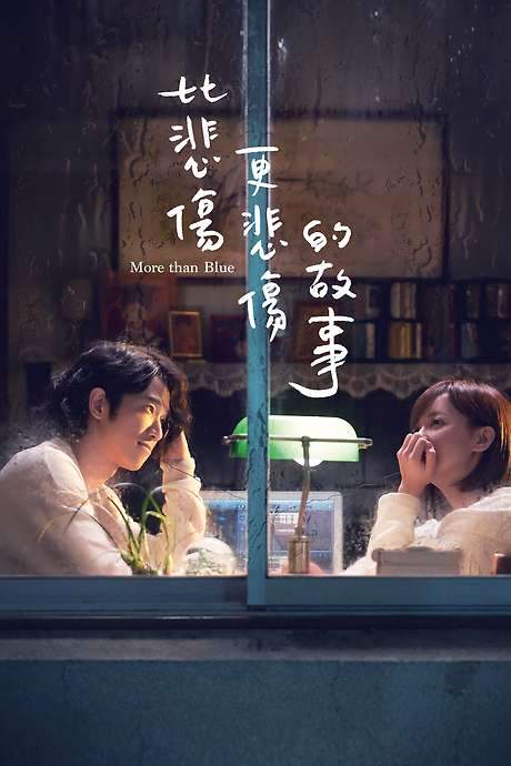 More Than Blue (2018) movie poster