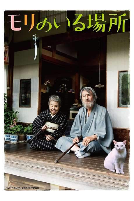 Mori, The Artist’s Habitat (2018) movie poster