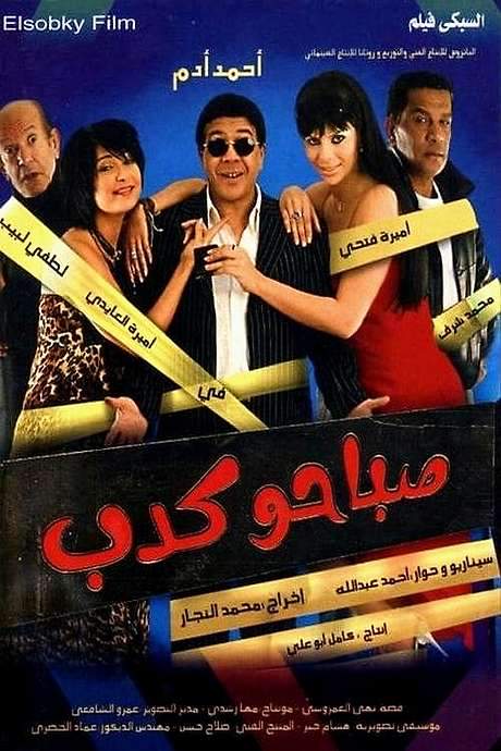 Morning Lies (2006) movie poster