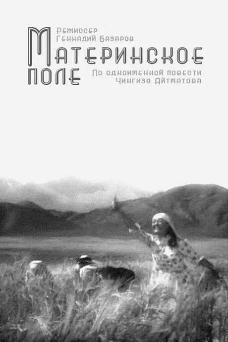 Mother’s Field (1968) movie poster