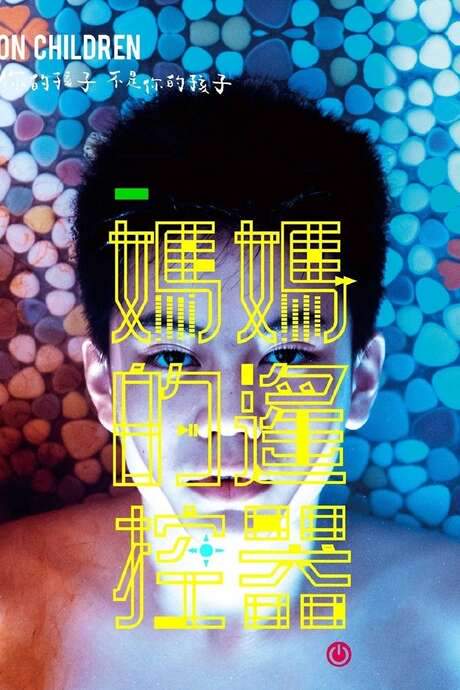 Mother’s Remote (2018) movie poster
