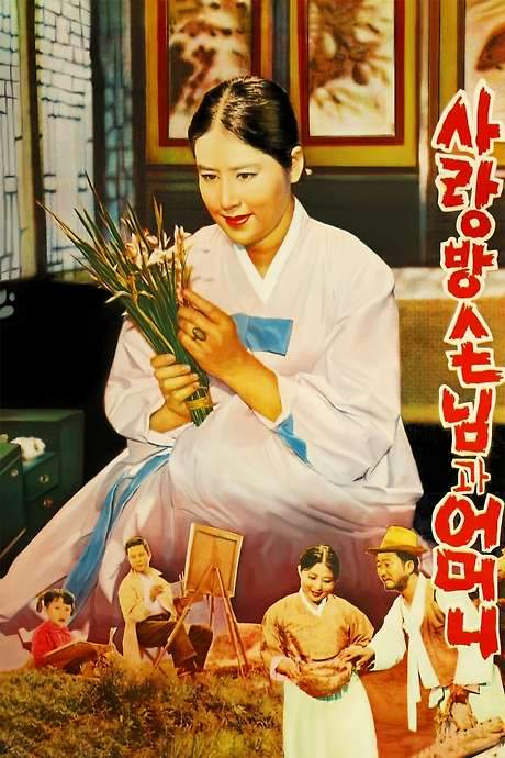 Mother and a Guest (1961) movie poster