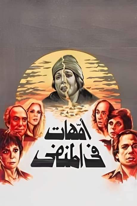 Mothers in Exile (1981) movie poster