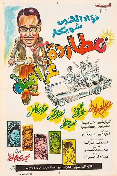 Mottarada Gharameya (1968) movie poster