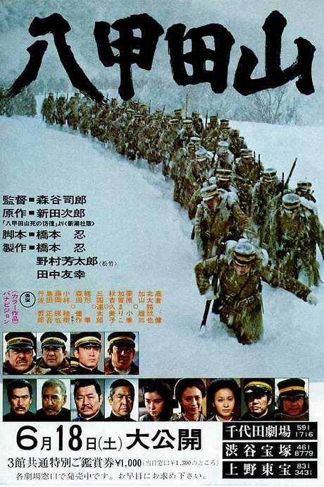 Mount Hakkoda (1977) movie poster