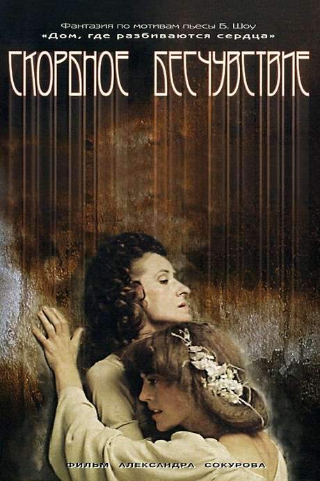 Mournful Unconcern (1987) movie poster