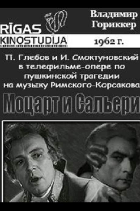 Mozart and Salieri (1962) movie poster