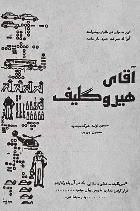Mr. Hieroglyph (1980) movie poster