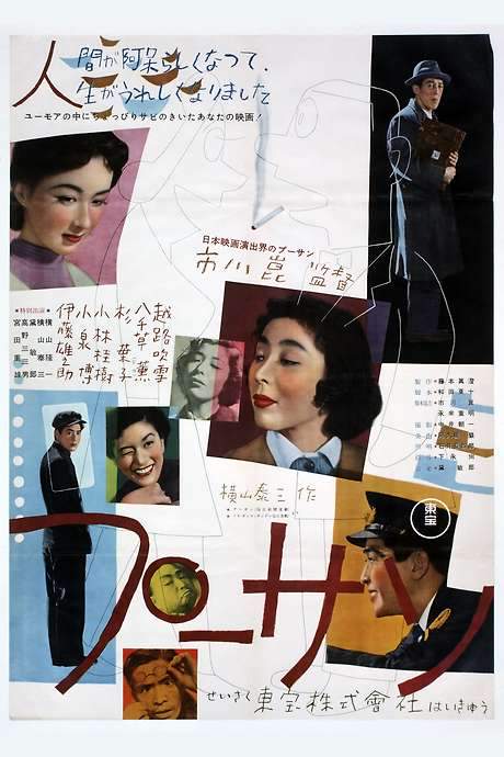Mr. Pu (1953) movie poster