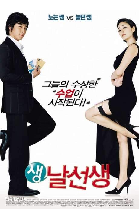 Mr. Wacky (2006) movie poster