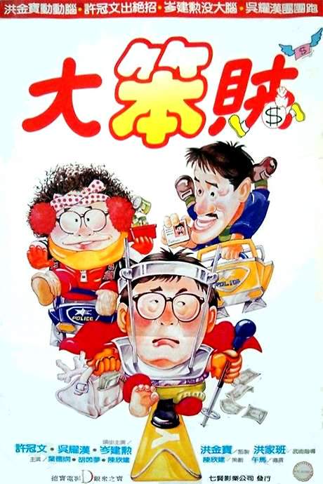 Mr. Boo Meets Pom Pom (1985) movie poster