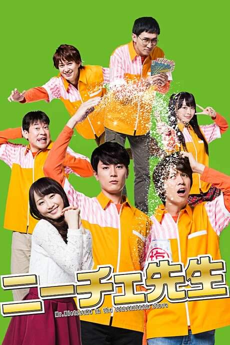 Mr. Nietzsche in the Convenience Store (2016) movie poster