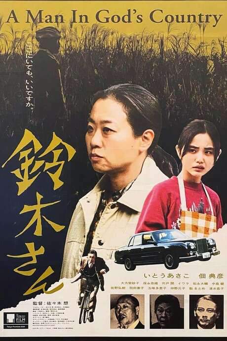 Mr. Suzuki: A Man In God’s Country (2020) movie poster