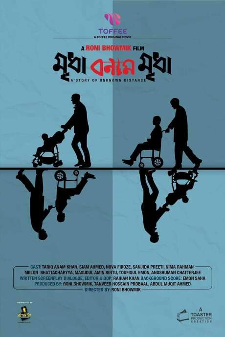 Mridha Bonam Mridha (2021) movie poster