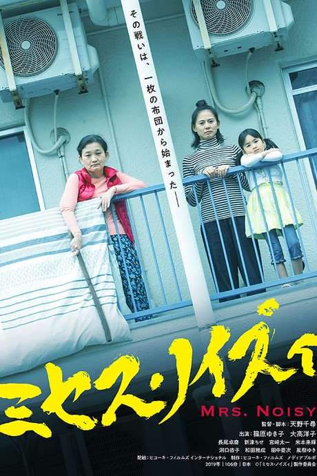 Mrs. Noisy (2019) movie poster