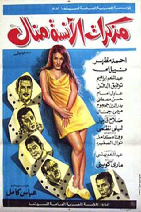 Ms. Manal Diary (1971) movie poster