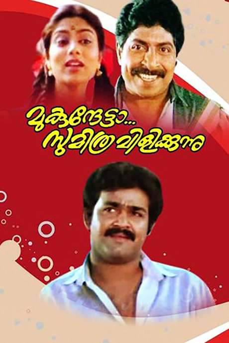 Mukunthetta Sumitra Vilikkunnu (1988) movie poster
