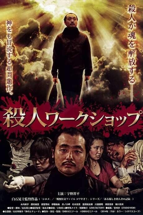 Murder Workshop (2014) movie poster
