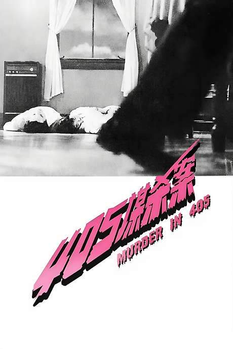 Murder in 405 (1980) movie poster