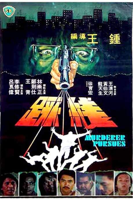 Murderer Pursues (1981) movie poster