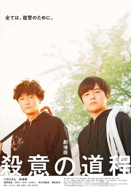 Murderous Intent’s Journey the Movie (2021) movie poster