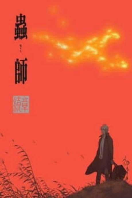 Mushi-Shi: Path of Thorns (2014) movie poster